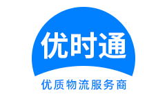 滴道区到香港物流公司,滴道区到澳门物流专线,滴道区物流到台湾